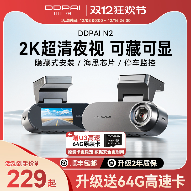 盯盯拍N2行车记录仪2K高清夜视