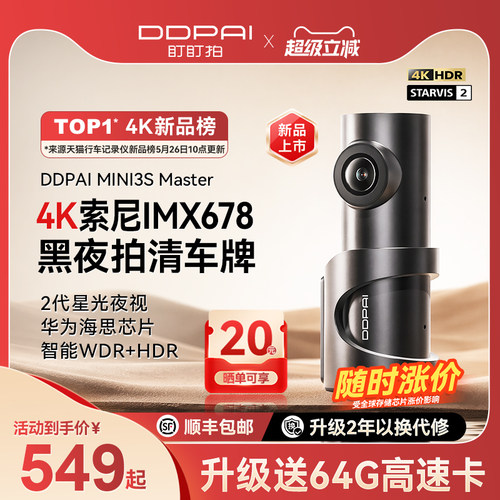 盯盯拍MINI3SMaster行车记录仪