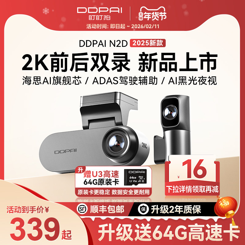 【新品上市】盯盯拍N2D行车记录仪2K高清夜视前后双摄2025新款,汽车用品/电子/清洗/改装,行车记录仪,淘宝优惠券,粉丝福利购,淘宝优惠卷