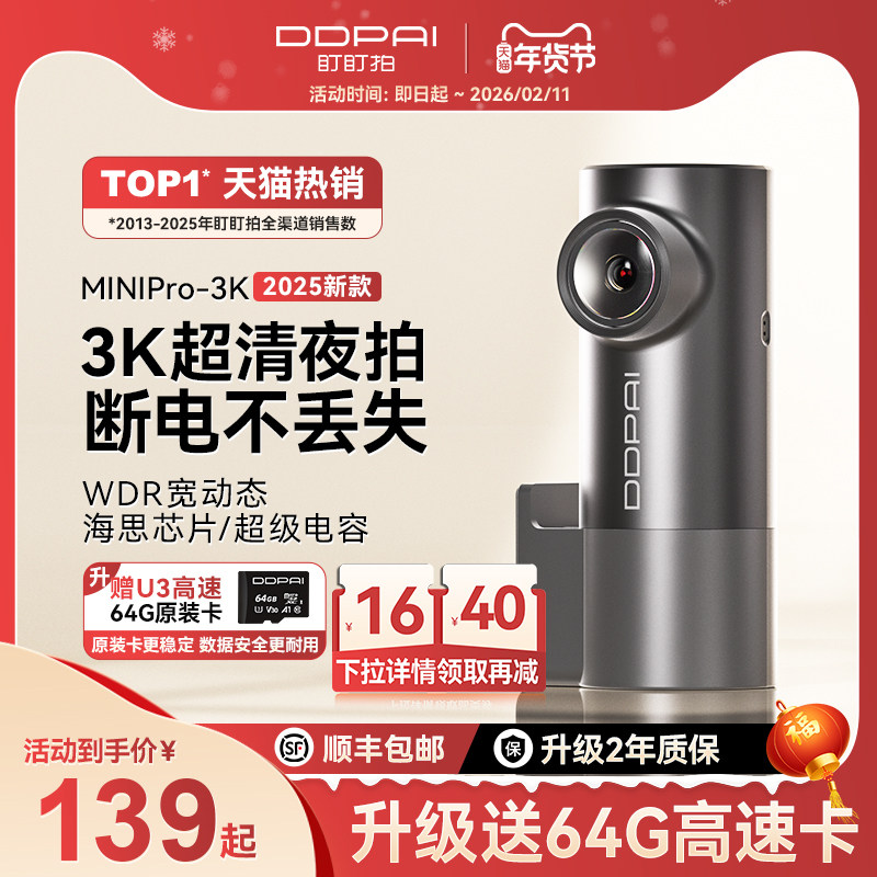 盯盯拍行车记录仪2025新款免走线汽车载超高清夜视停车监控24小时,淘宝优惠券,粉丝福利购,淘宝优惠卷