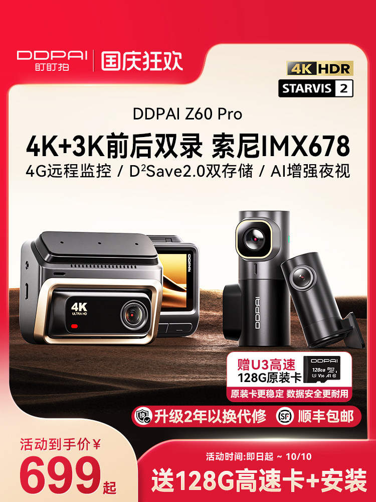 [Запуск нового продукта] Смотрим на камеру Z60Pro driving recorder 4K передняя и задняя двойная камеры 2025 новая бесплатная проводка Изображение 1