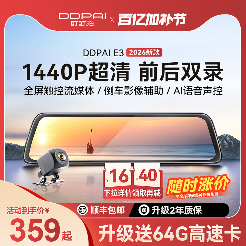 盯盯拍E3流媒体后视镜行车记录仪前后双摄倒车影像全景2K高清夜视