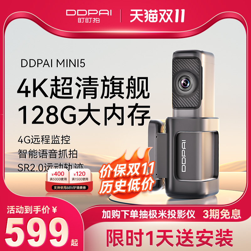 盯盯拍行车记录仪4K超高清夜视免安装无线车载全景停车监控24小时