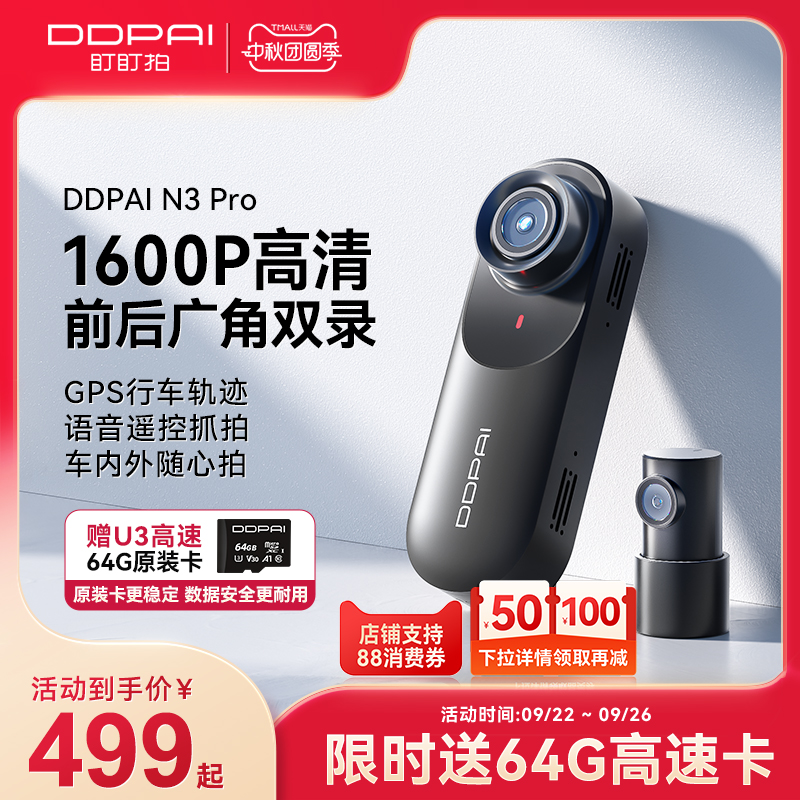 2K前后双录 GPS行车轨迹 车内外随心拍