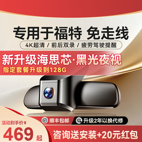 盯盯拍K5福特专车专用行车记录仪