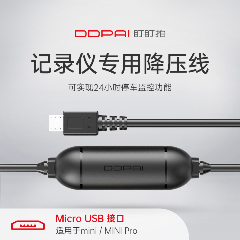 盯盯拍记录仪miniPro/mini-专用降压线 24小时停车监控 汽车用品/电子/清洗/改装 车载数据线 原图主图