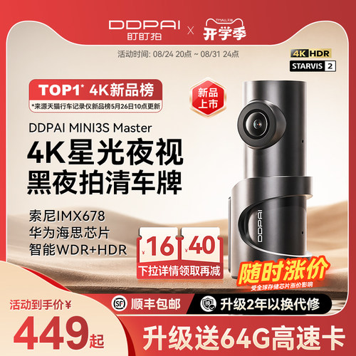 盯盯拍MINI3SMaster行车记录仪
