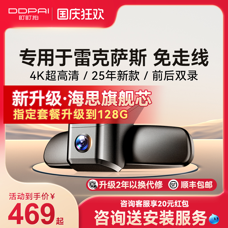 盯盯拍K5雷克萨斯专用行车记录仪