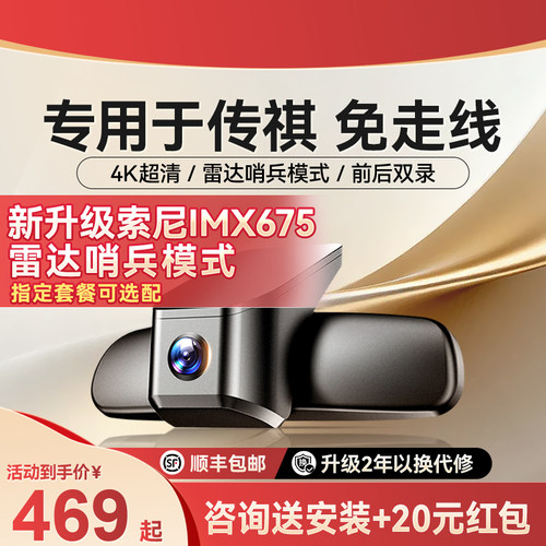 盯盯拍传祺专车专用行车记录仪