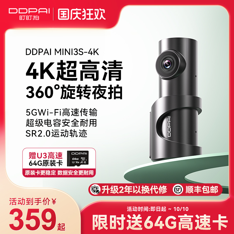 盯盯拍MINI3S记录仪新品4K超高清