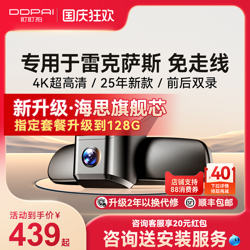 盯盯拍K5雷克萨斯专用行车记录仪