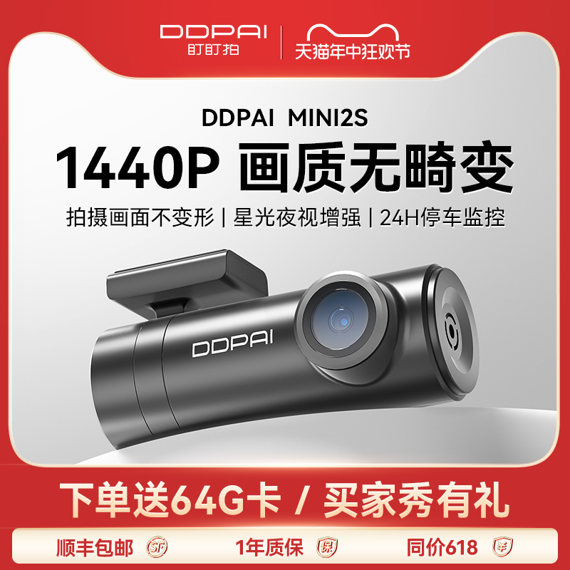 盯盯拍mini2s行车记录仪2K超高清夜视全景停车监控2024新款免走线