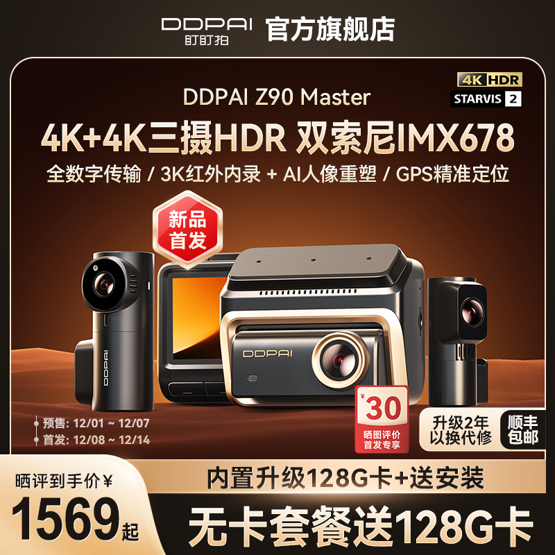 盯盯拍新品4K索尼三摄Z90Master