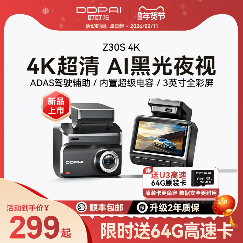 盯盯拍Z30行车记录仪4K超高清夜视2025新款汽车24H停车监控免走线,汽车用品/电子/清洗/改装,行车记录仪,淘宝优惠券,粉丝福利购,淘宝优惠卷