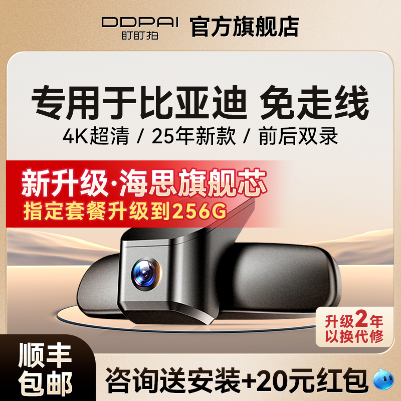 盯盯拍K5比亚迪专车专用记录仪