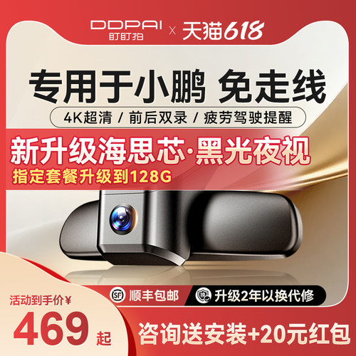 盯盯拍K5小鹏专车专用行车记录仪