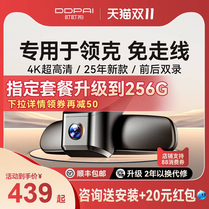 盯盯拍K5领克专车专用行车记录仪