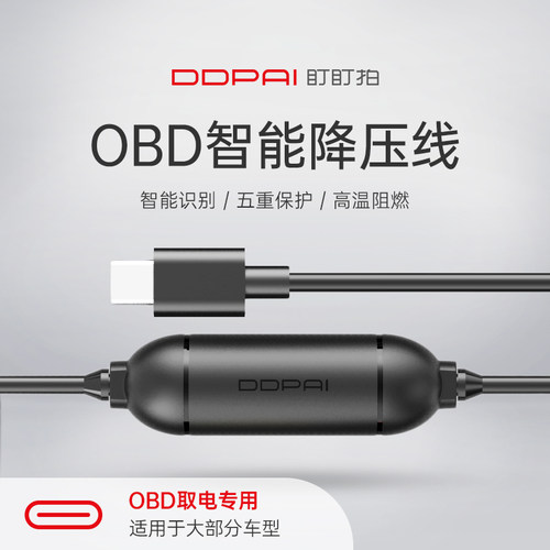 盯盯拍OBD智能降压线停车监控线