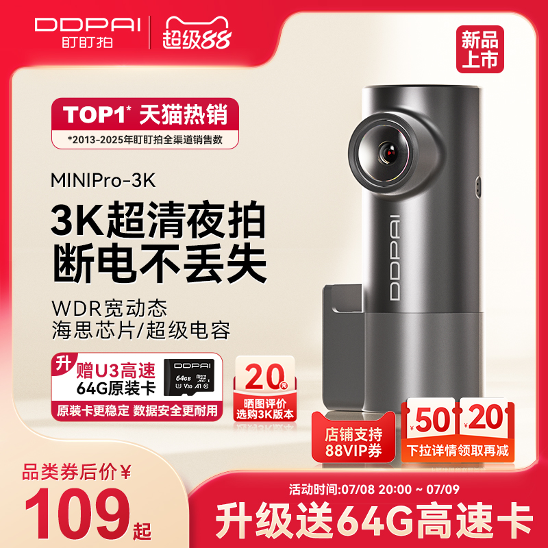MINIPro行车记录仪盯盯拍