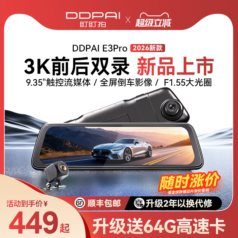 盯盯拍E3Pro行车记录仪前后双摄流媒体后视镜倒车影像2026新款