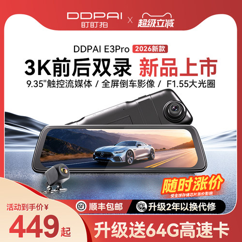 盯盯拍流媒体后视镜2026新品上市