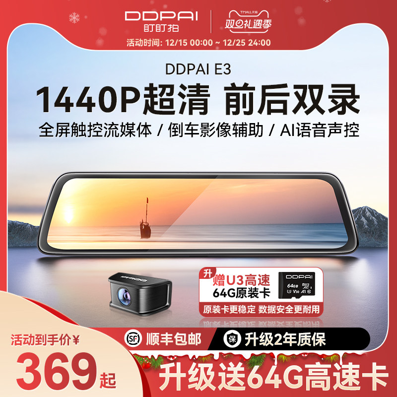 盯盯拍E3流媒体后视镜倒车影像