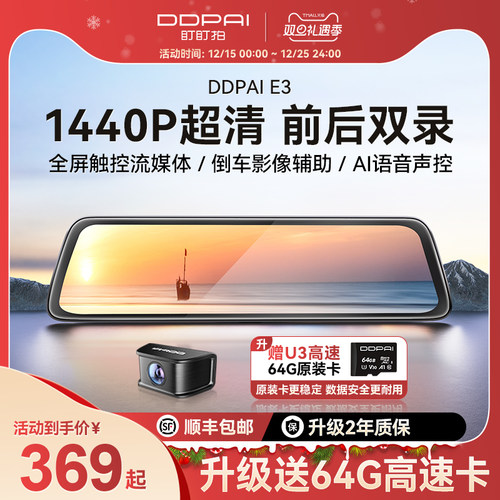 盯盯拍E3流媒体后视镜倒车影像