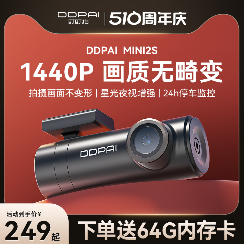 盯盯拍mini2s行车记录仪2K超高清夜视全景停车监控2024新款免走线 汽车用品/电子/清洗/改装 行车记录仪 原图主图