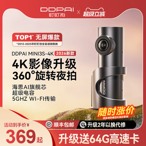 盯盯拍新品4K超高清行车记录仪