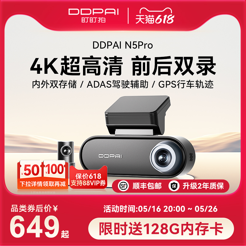 【新品上市】盯盯拍N5Pro行车记录仪4K超清影像前后双摄2025新款