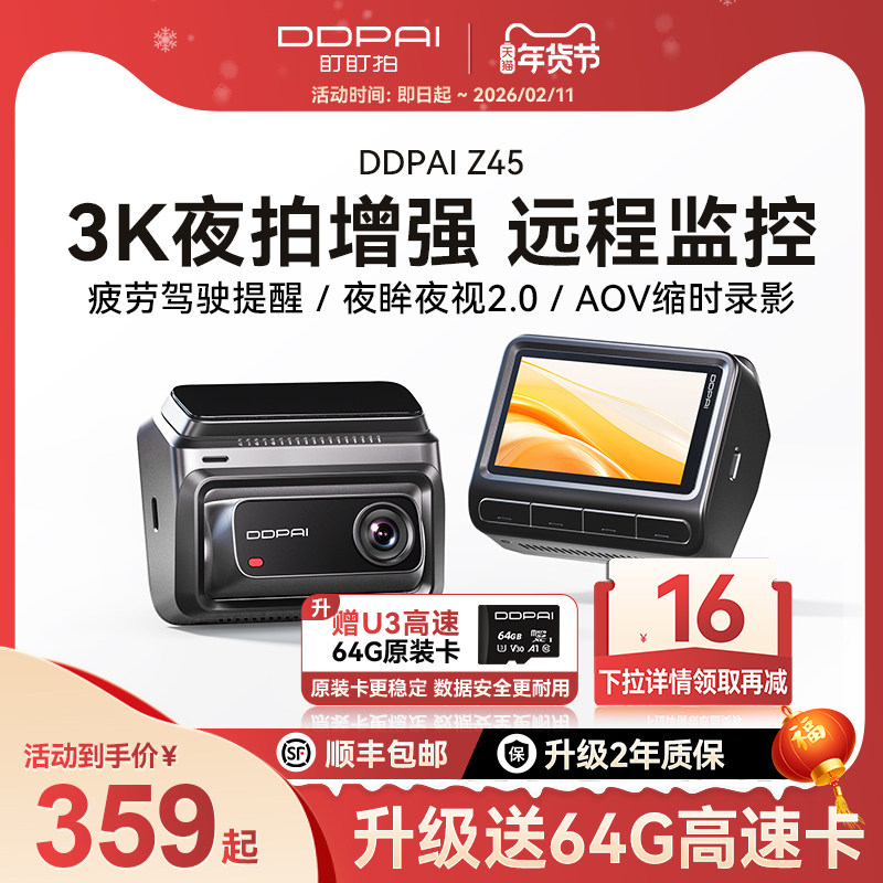 盯盯拍Z45行车记录仪3K超高清夜视2025新款免走线车载停车监控,汽车用品/电子/清洗/改装,行车记录仪,淘宝优惠券,粉丝福利购,淘宝优惠卷