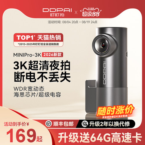 MINIPro行车记录仪盯盯拍
