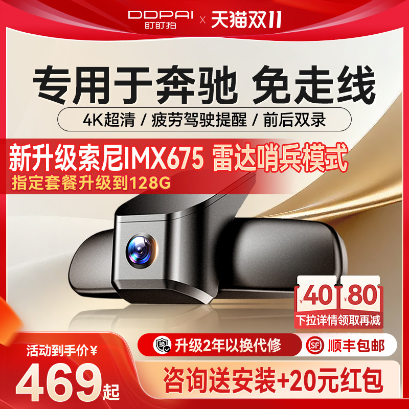 盯盯拍专用于奔驰a级c级e级e300l glc260行车记录仪gle glb免走线