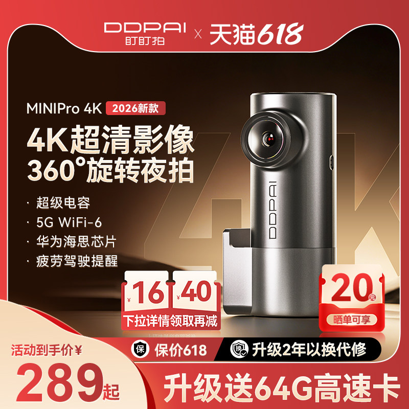 【新品上市】盯盯拍行车记录仪4k超高清夜视车载2026新款免走线