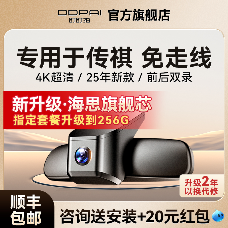 盯盯拍K5传祺专车专用行车记录仪