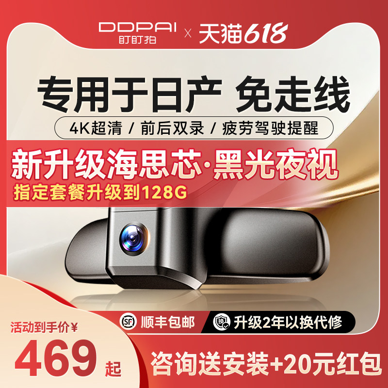 盯盯拍K5日产专车专用行车记录仪
