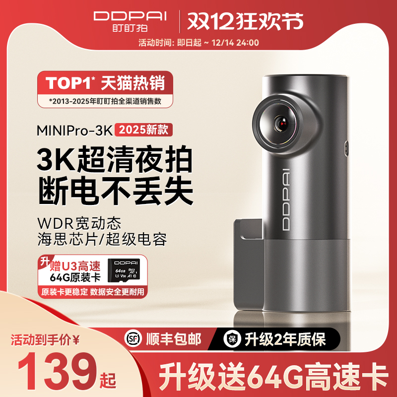 MINIPro行车记录仪盯盯拍