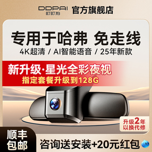 M6神兽猛龙枭龙MAX行车记录仪 盯盯拍专用于哈弗H5 大狗F7X