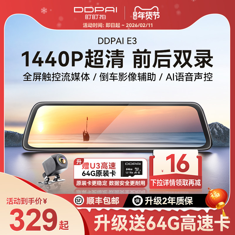 盯盯拍E3流媒体后视镜汽车行车记录仪倒车影像双镜头2K超高清夜视,淘宝优惠券,粉丝福利购,淘宝优惠卷
