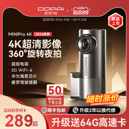 盯盯拍2026新款行车记录仪4K超清