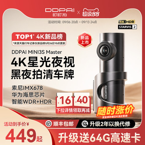 盯盯拍MINI3SMaster行车记录仪