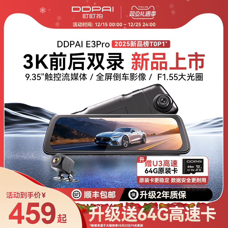 盯盯拍流媒体后视镜2025新品上市