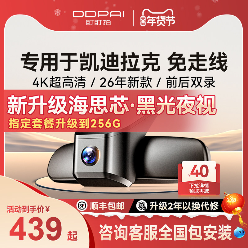 盯盯拍专用于凯迪拉克CT5/XT5/ATSL/XT4/XT6/XTS行车记录仪原厂,汽车用品/电子/清洗/改装,行车记录仪,淘宝优惠券,粉丝福利购,淘宝优惠卷