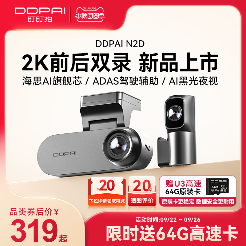 N2D行车记录仪前后双录盯盯拍