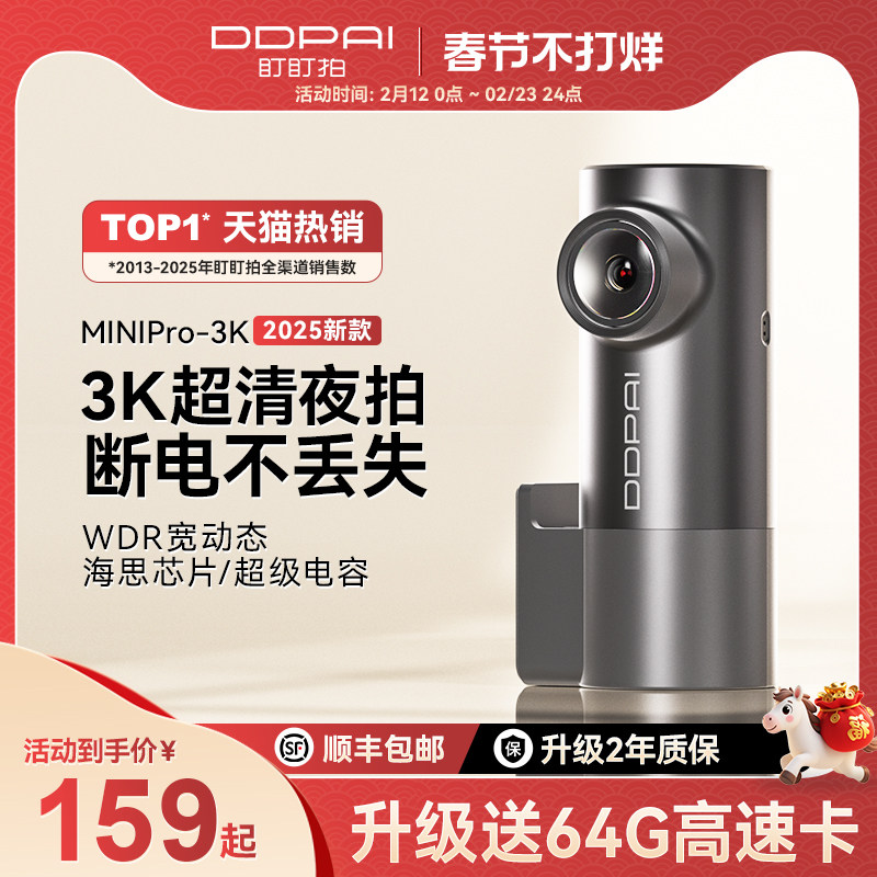 盯盯拍行车记录仪2025新款免走线汽车载超高清夜视停车监控24小时