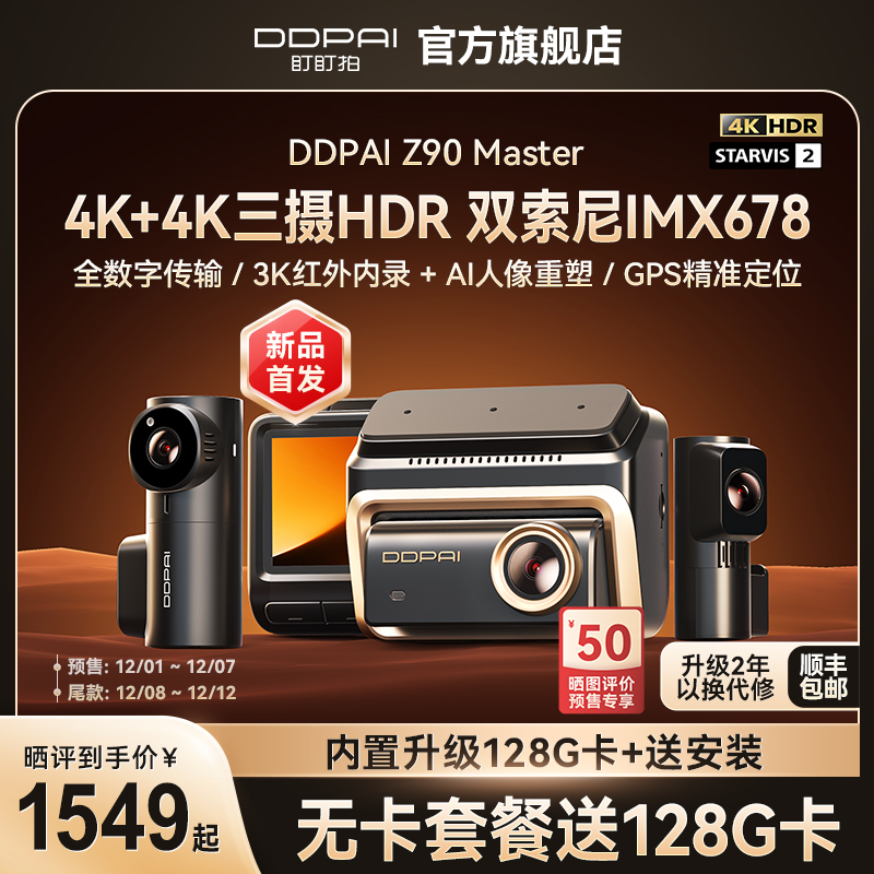 盯盯拍新品4K索尼三摄Z90Master