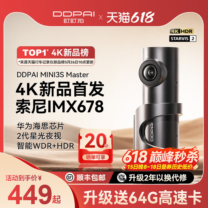 【新品上市】盯盯拍MINI3S Master行车记录仪4K超清2026新款360度