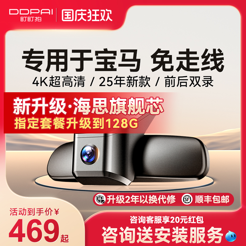 盯盯拍K5宝马专车专用行车记录仪