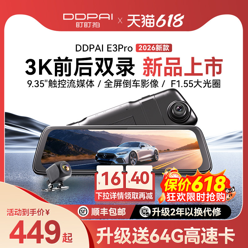 盯盯拍E3Pro行车记录仪前后双摄流媒体后视镜倒车影像2026新款