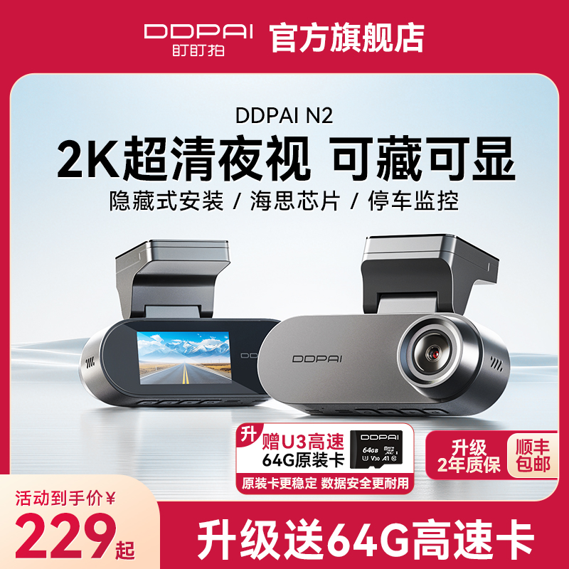 盯盯拍N2行车记录仪2K高清夜视